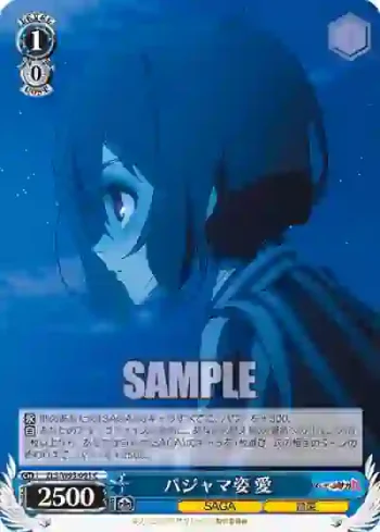 ZLS/W93-091 C パジャマ姿 愛