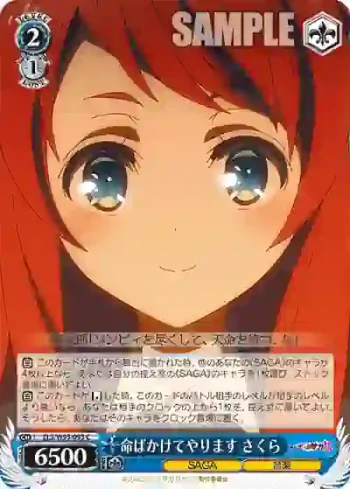 ZLS/W93-093 C 命ばかけてやります さくら