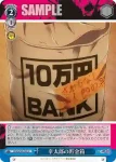 ZLS/W93-095 U 幸太郎の貯金箱