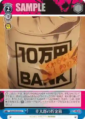 ZLS/W93-095 U 幸太郎の貯金箱