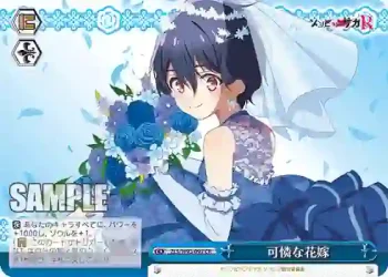 ZLS/W93-097 CR 可憐な花嫁