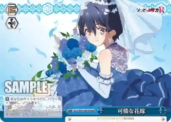 ZLS/W93-097R RRR 可憐な花嫁