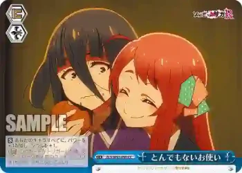 ZLS/W93-099 CC とんでもないお使い