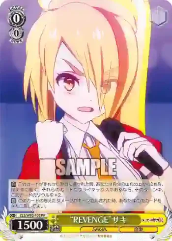 ZLS/W93-102 PR “REVENGE”サキ