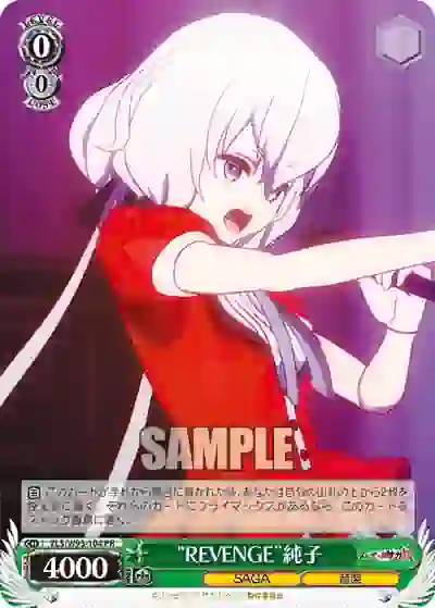 zls_w93_104 ZLS/W93-104 PR “REVENGE”純子