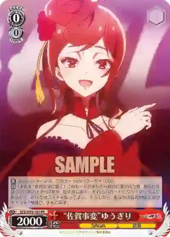 ZLS/W93-105 PR “佐賀事変”ゆうぎり