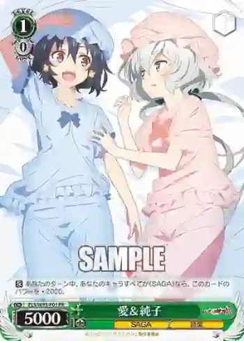 ZLS/W93-P01 PR 愛＆純子