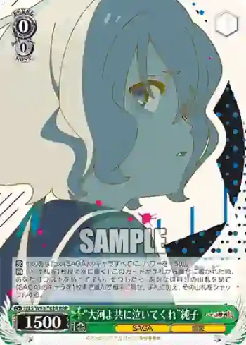 ZLS/W93-T02R RRR “大河よ共に泣いてくれ”純子