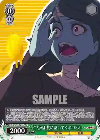 (簽名)ZLS/W93-T03SP SP “大河よ共に泣いてくれ”たえ