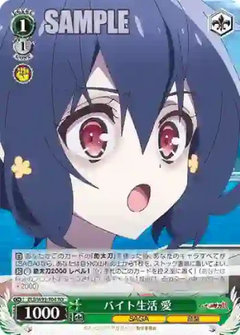 ZLS/W93-T04 TD バイト生活 愛