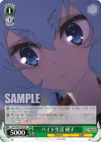 ZLS/W93-T05 TD バイト生活 純子