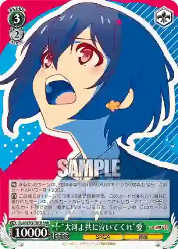 ZLS/W93-T07R RRR “大河よ共に泣いてくれ”愛