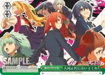 ZLS/W93-T08 TD 大河よ共に泣いてくれ