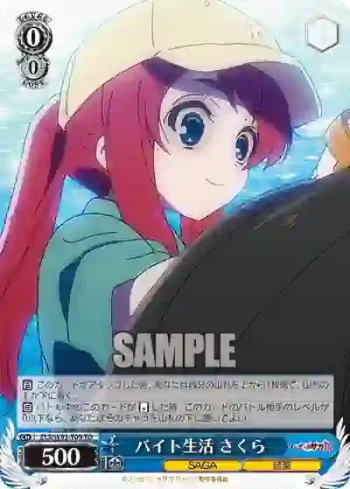 ZLS/W93-T09 TD バイト生活 さくら