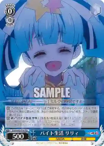 ZLS/W93-T10 TD バイト生活 リリィ