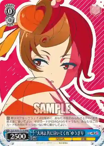 ZLS/W93-T11R RRR “大河よ共に泣いてくれ”ゆうぎり