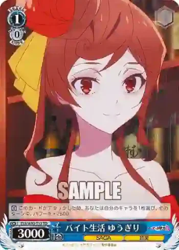 ZLS/W93-T12 TD バイト生活 ゆうぎり