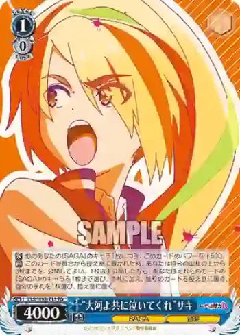 ZLS/W93-T13 TD “大河よ共に泣いてくれ”サキ