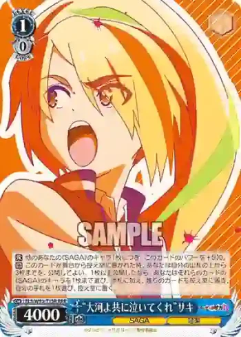 ZLS/W93-T13R RRR “大河よ共に泣いてくれ”サキ