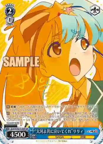 (簽名)ZLS/W93-T15SP SP “大河よ共に泣いてくれ”リリィ