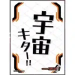 ensky 卡套 仮面ライダーフォーゼ「仮面ライダー部の旗」（EN-1606）