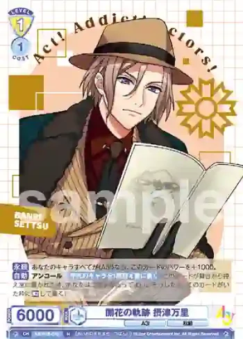 A3!/01B-010 N 開花の軌跡 摂津万里
