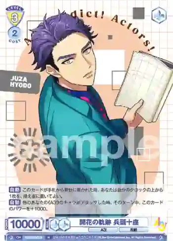 A3!/01B-013 N 開花の軌跡 兵頭十座