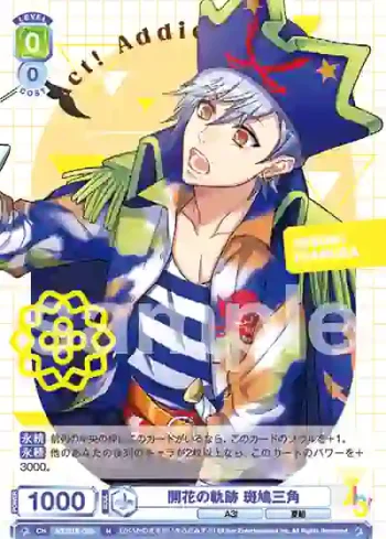 A3!/01B-023 N 開花の軌跡 斑鳩三角