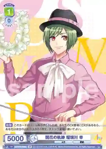 A3!/01B-026B BR 開花の軌跡 瑠璃川 幸