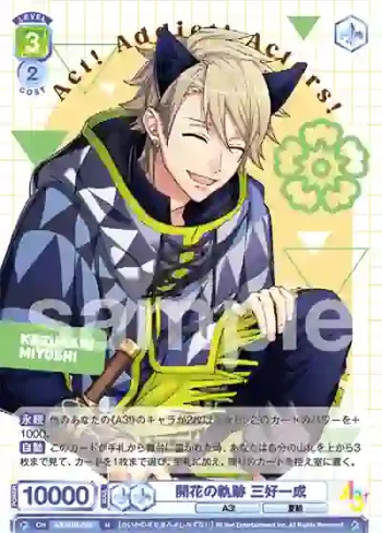 A3!/01B-028 N 開花の軌跡 三好一成