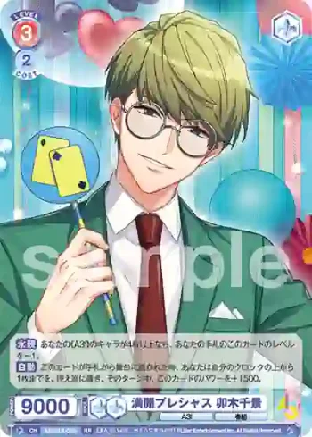 A3!/01B-032 RR 満開プレシャス 卯木千景