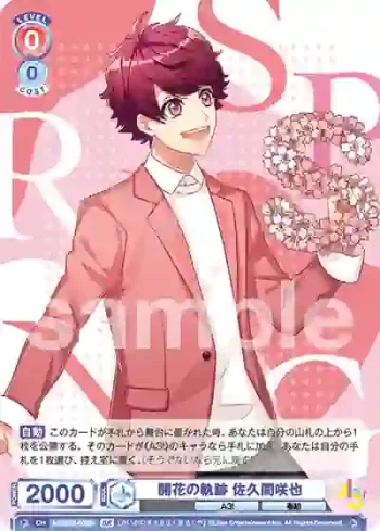 A3!/01B-038B BR 開花の軌跡 佐久間咲也
