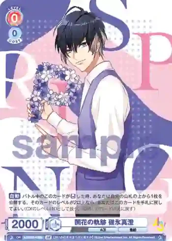 A3!/01B-039B BR 開花の軌跡 碓氷真澄