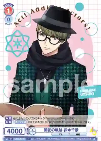 A3!/01B-042 N 開花の軌跡 卯木千景