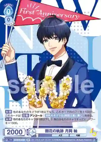 A3!/01B-053B BR 開花の軌跡 月岡 紬