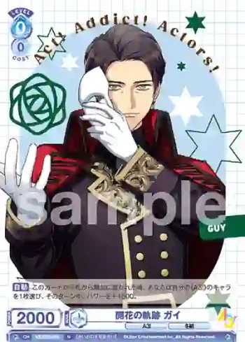 A3!/01B-054 N 開花の軌跡 ガイ