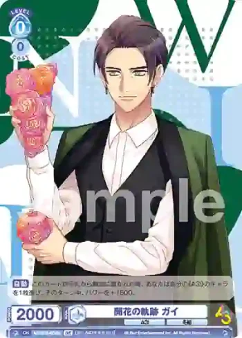 A3!/01B-054B BR 開花の軌跡 ガイ