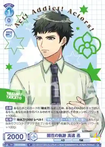 A3!/01B-055 N 開花の軌跡 高遠 丞
