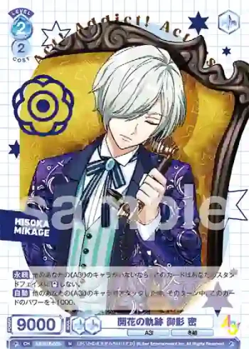 A3!/01B-058 N 開花の軌跡 御影 密