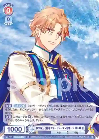 A3!/01S-002 SD 爽やか王子様系エリートリーマン役者…？ 茅ヶ崎 至