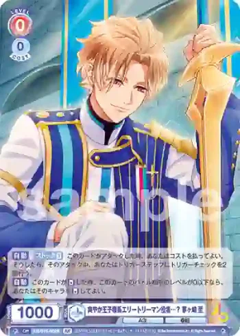 A3!/01S-002B BR 爽やか王子様系エリートリーマン役者…？ 茅ヶ崎 至