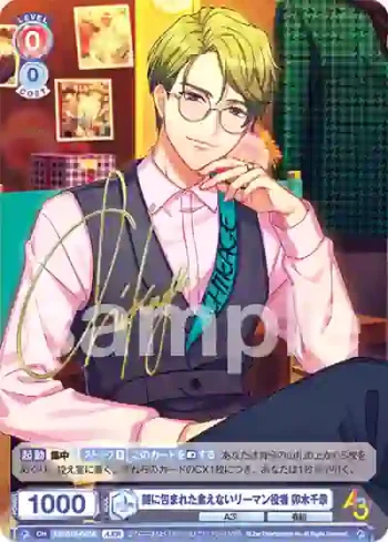 A3!/01S-003A A3!R 謎に包まれた食えないリーマン役者 卯木千景