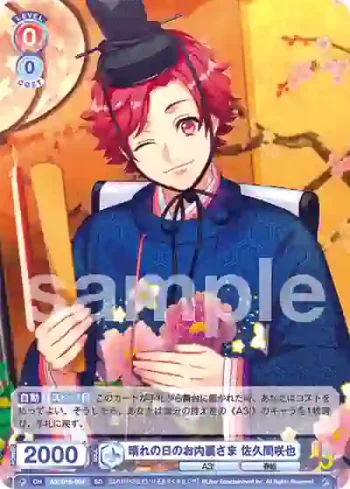 A3!/01S-004 SD 晴れの日のお内裏さま 佐久間咲也