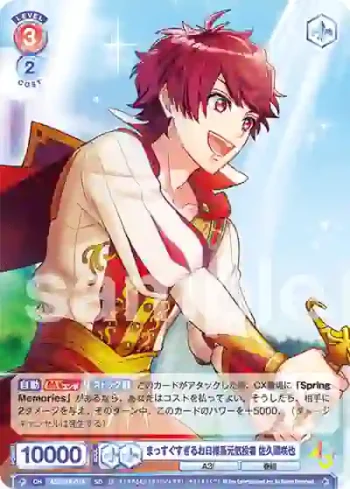 A3!/01S-013 SD まっすぐすぎるお日様系元気役者 佐久間咲也