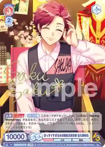 A3!/01S-013A A3!R まっすぐすぎるお日様系元気役者 佐久間咲也