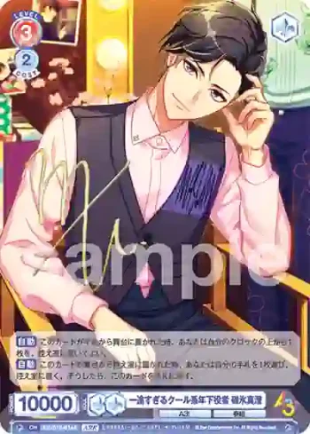 A3!/01S-014A A3!R 一途すぎるクール系年下役者 碓氷真澄