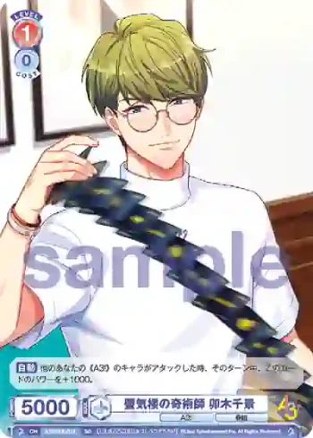 A3!/01S-017 SD 蜃気楼の奇術師 卯木千景