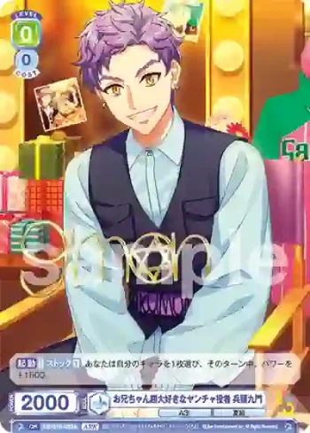 A3!/01S-023A A3!R お兄ちゃん超大好きなヤンチャ役者 兵頭九門