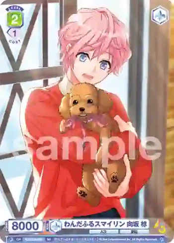 A3!/01S-030 SD わんだふるスマイリン 向坂 椋
