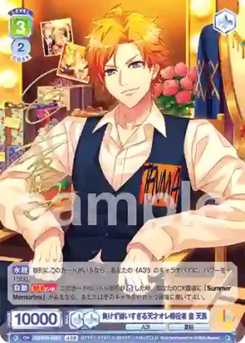 A3!/01S-032A A3!R 負けず嫌いすぎる天才オレ様役者 皇 天馬